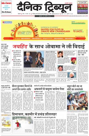 DT_28_January_2015_Ambala
