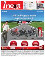 Patna Hindi ePaper, Patna Hindi Newspaper - InextLive