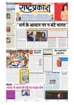 28th Jan Rashtraprakash