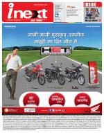 Varanasi Hindi ePaper, Varanasi Hindi Newspaper - InextLive