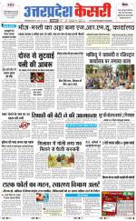 Uttar Pradesh kesari