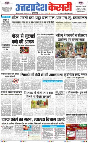  uttar pradesh kesari