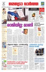 Metrovaartha - Thrissur