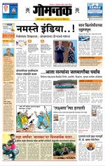 दैनिक गोमंतक