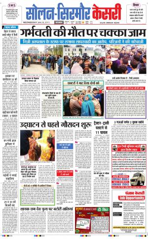  Solan sirmour kesari