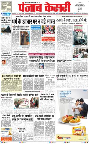  punjabkesari haryana / ncr main