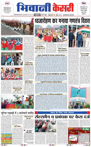  punjab kesari / haryana bhiwani kesari