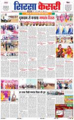 Haryana Sirsa kesari