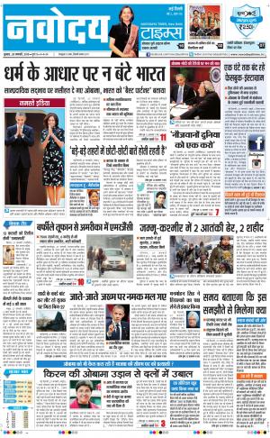 Navodaya Times Main