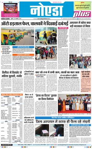 The Navodaya Times Noida