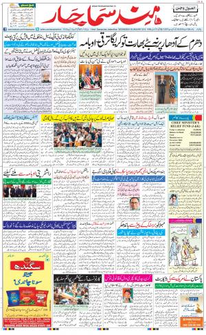 Main Hindsamachar