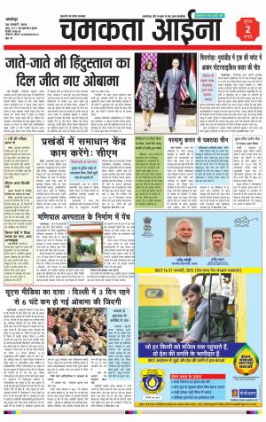 Chamakta Aina (28.01.15)