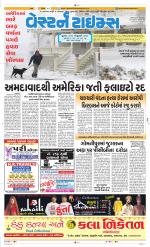 Ahmedabad Gujarati (Morning Daily)