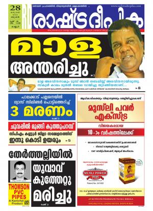 Rashtradeepika Kannur 28-01-2015