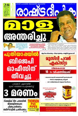 Rashtradeepika Kozhikode 28-01-2015