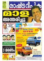 Rashtradeepika Kottayam