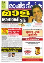 Rashtradeepika Palakkad