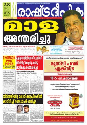 Rashtradeepika Palakkad 28-01-2015