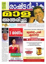 Rashtradeepika Kollam