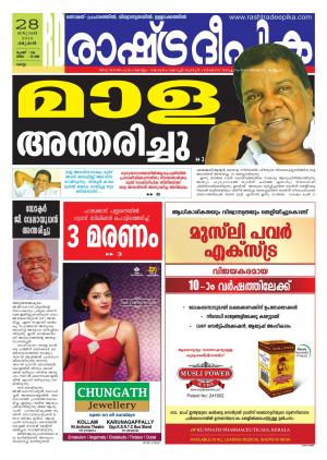 Rashtradeepika Kollam 28-01-2015