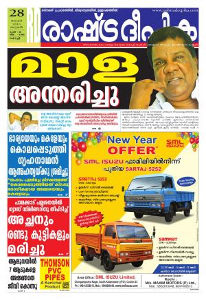 Rashtradeepika Kochi 28-01-2015