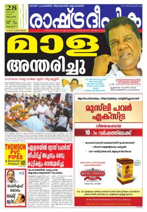 Rashtradeepika Thrissur 28-01-2015
