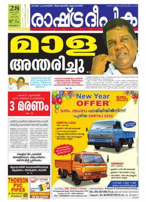 Rashtradeepika Alappuzha 28-01-2015