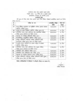 UPPSC Released the Examination Calendar for 2015