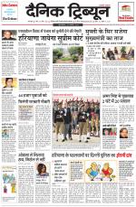 Dainik Tribune (Karnal Edition)