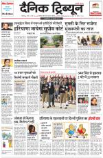 Dainik Tribune (Rohtak Edition)