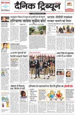 Dainik Tribune (Gurgaon Edition)