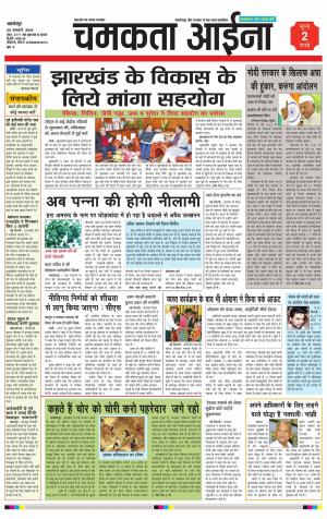 Chamakta Aina (29.01.15)