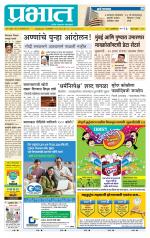 पुणे जिल्हा आवृत्ती