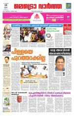 Metrovaartha - Kozhikode