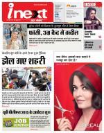 Prayagraj Hindi ePaper, Allahabad Hindi Newspaper - InextLive