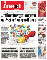 Indore Hindi ePaper, Indore Hindi Newspaper - InextLive