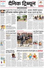 Dainik Tribune (Chandigarh)
