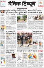 Dainik Tribune (Ambala Edition)