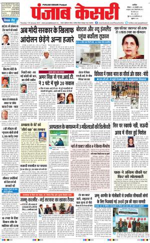  punjabkesari haryana / ncr main