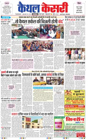 Punjab kesari / Haryana kaithal kesari