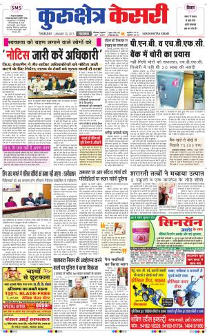 punjab kesari / haryana kurukshetra kesari