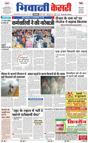  punjab kesari / haryana bhiwani kesari