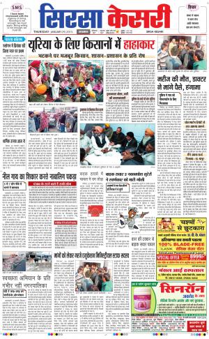  haryana sirsa kesari