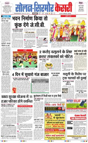  Solan sirmour kesari