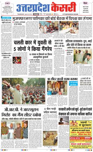  uttar pradesh kesari