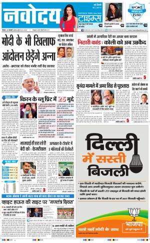 Navodaya Times Main