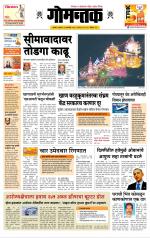 दैनिक गोमंतक