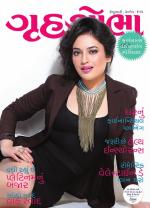 Grihshobha Gujarati