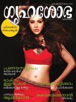 Grihshobha Malayalam