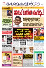 KeralaVartha